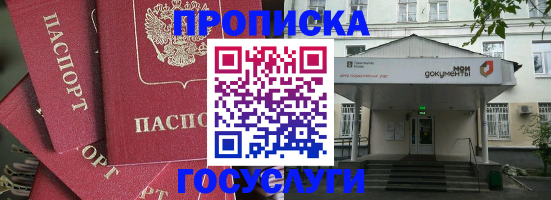 купить прописку в Будённовске