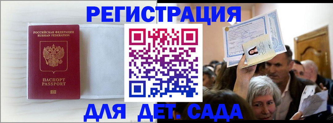 временная регистрация купить в Будённовске