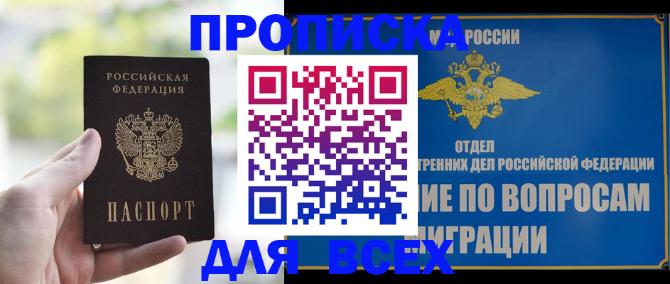 временная регистрация в Будённовске